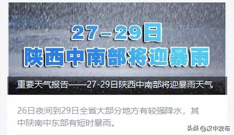 降雨+弱雷暴，汉中未来几天…