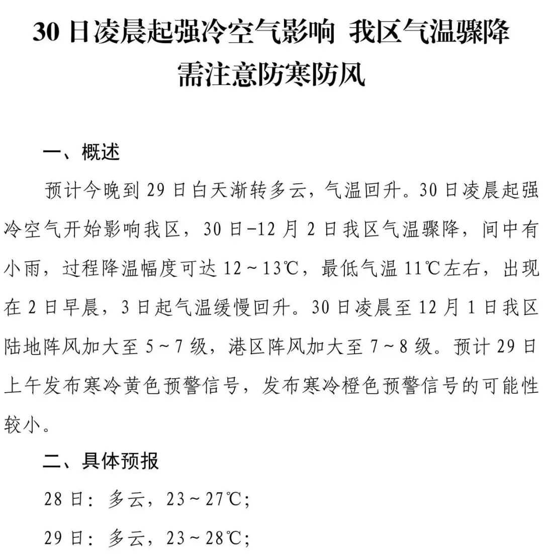 冷空气来了！南沙区最低将降至11℃