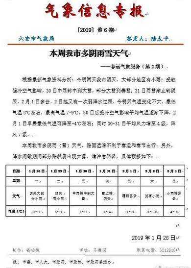 六安气象台发布最新预报 30日部分地区大雪到暴雪