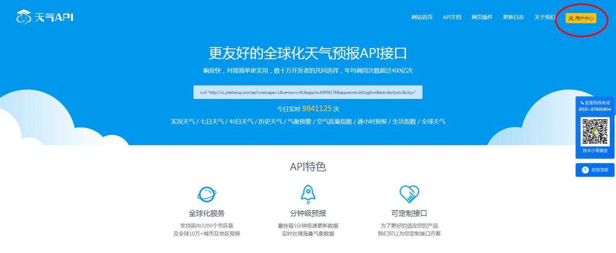 天气API—手机一键推送天气信息到掌控板