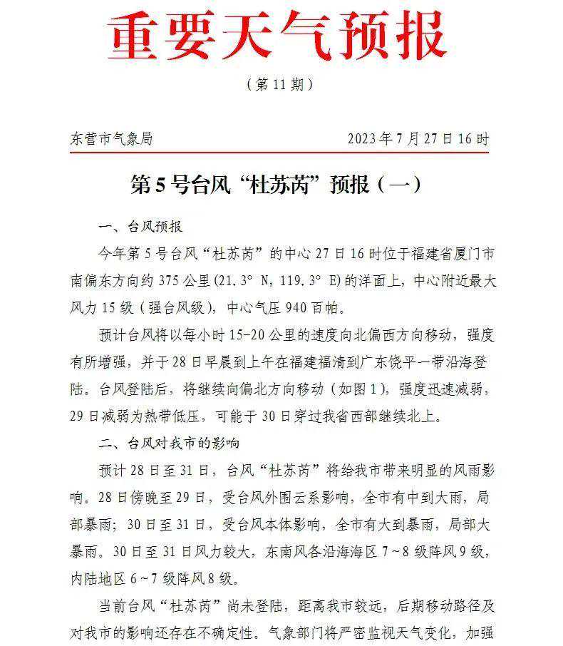 中到大雨！局部暴雨！东营发布重要天气预报