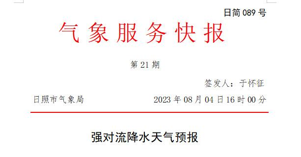 局部暴雨！大暴雨！最新天气预报！