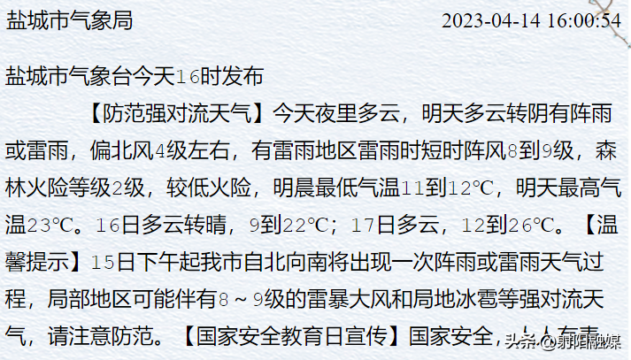 @射阳人，强对流天气要来了，请注意防范！