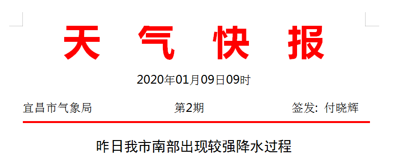 小雨+雨夹雪+中雪……最新宜昌天气预报
