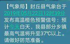封丘天气：越来越热！夏天真的来了！
