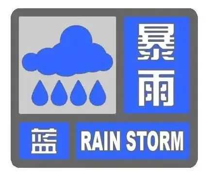 北京密云发布蓝色预警，山区出现山洪等风险较大