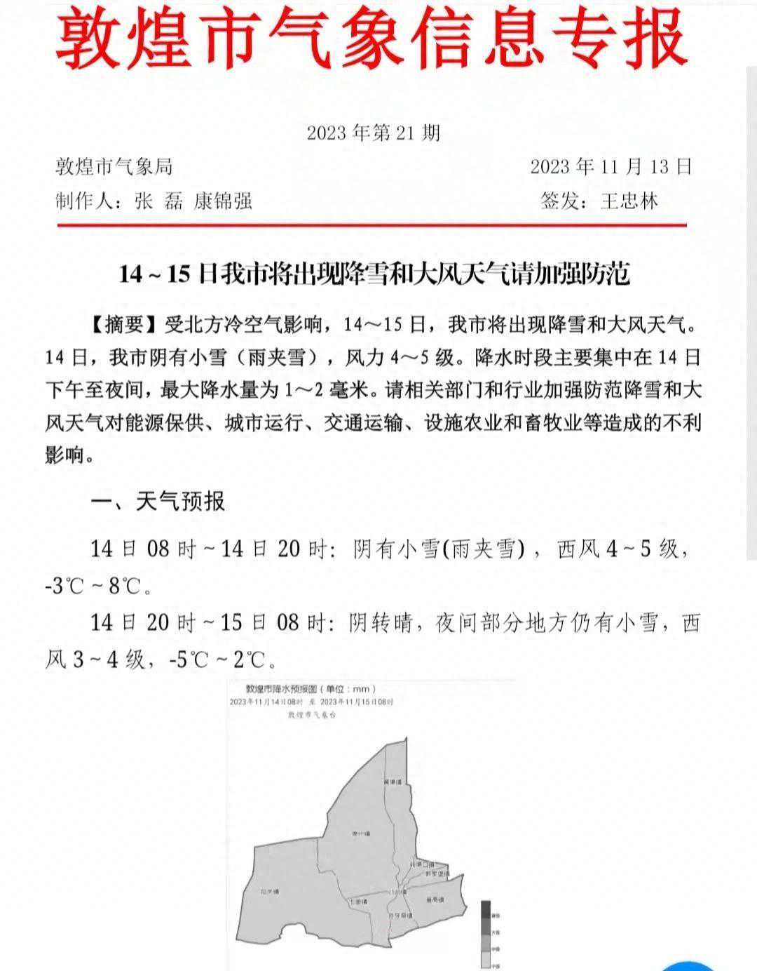 敦煌将出现降雪和大风天气！