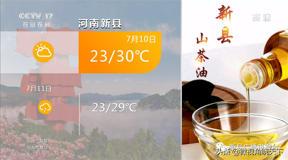 信阳新县天气预报上央视啦~