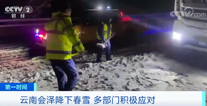 云南会泽出现降雪天气 各部门多措施应对春雪影响