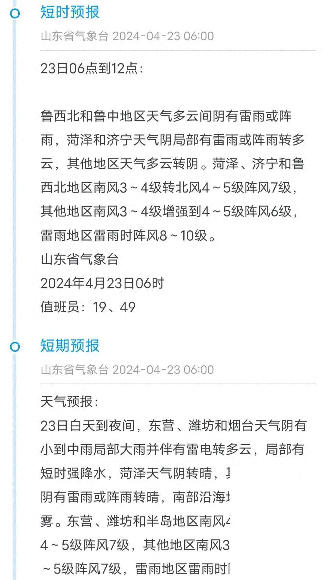 山东喜讯!济南滨州东营已下中到大雨!潍坊青岛烟台中到大雨今继续