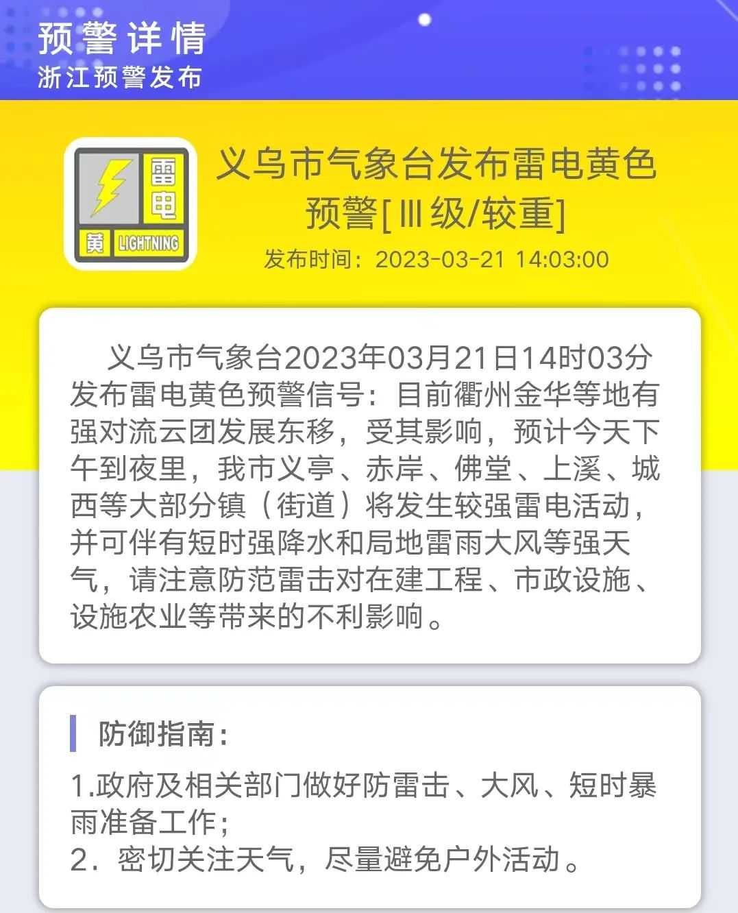 强雷电、强降水、大风！义乌发布最新预警！