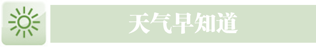 冷空气影响，雷雨天气快来啦！