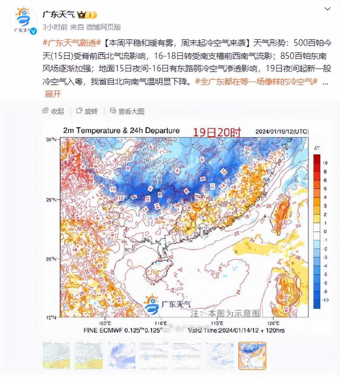 气温将大幅下降！从化未来几天天气剧透→