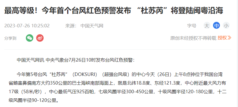 今年首个台风红色预警发布 这些台风知识你了解吗？