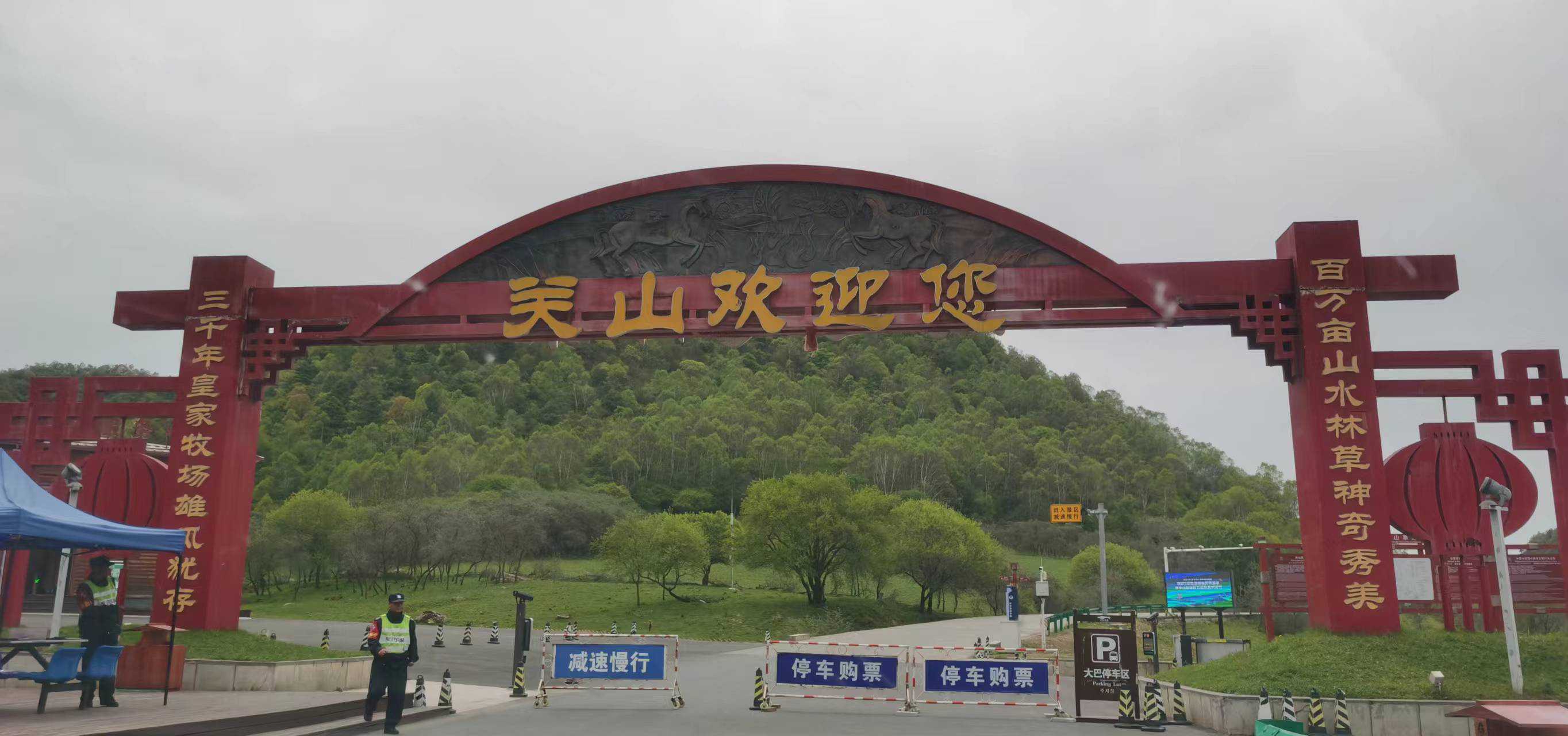 关山草原目前的真实景象