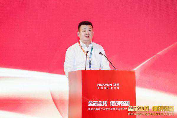 华云的进击：开启信创2.0时代