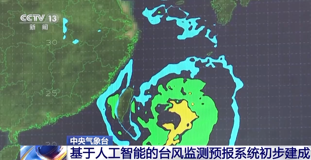 中央气象台：基于人工智能的台风监测预报系统初步建成