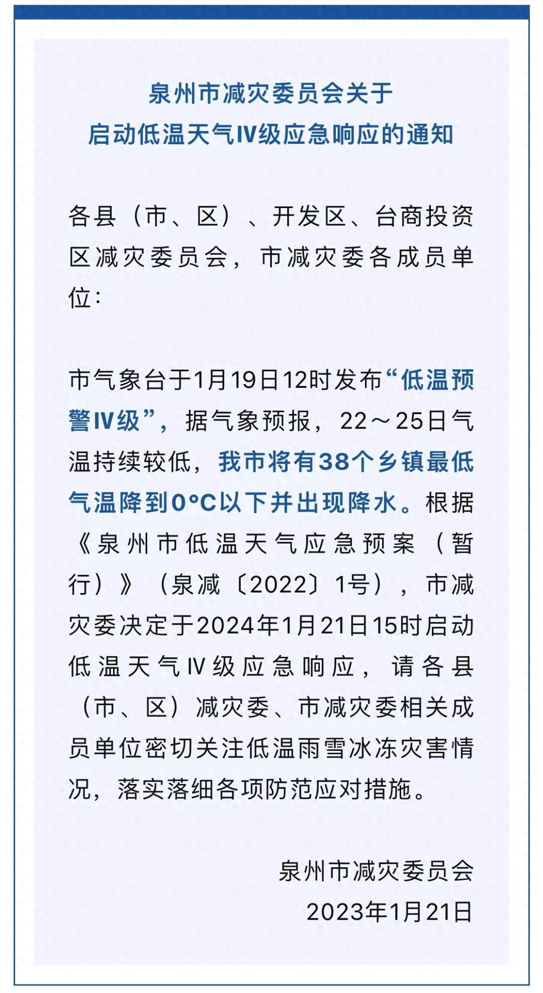 南安可能要下雪！Ⅳ级预警，强冷空气抵达！