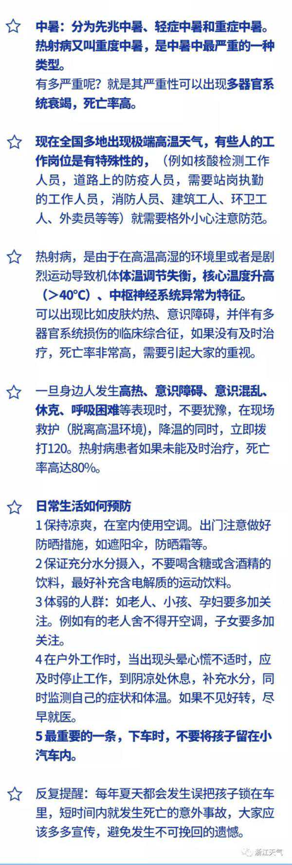 最高41.2℃！浙江这两地今天堪称“火炉”