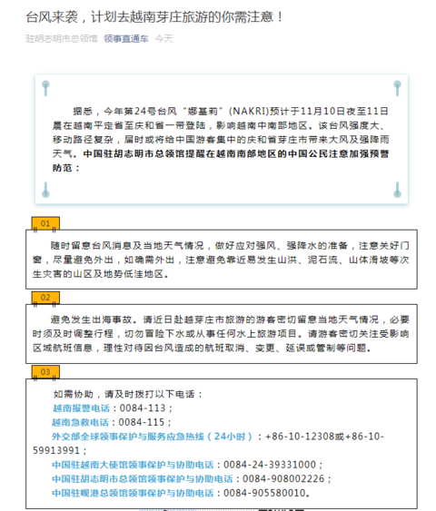 中领馆提醒：台风来袭，计划去越南芽庄旅游的你需注意