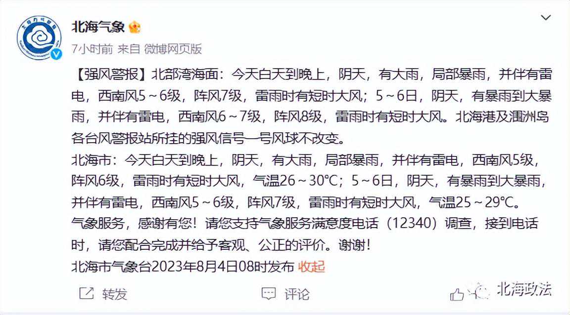 北海市民请注意！北海将出现持续性强降雨天气！