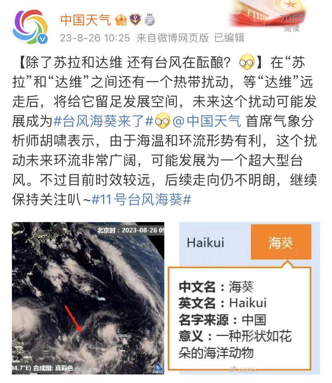 路径有变！台风“苏拉”或登陆浙江？台州即将大降温