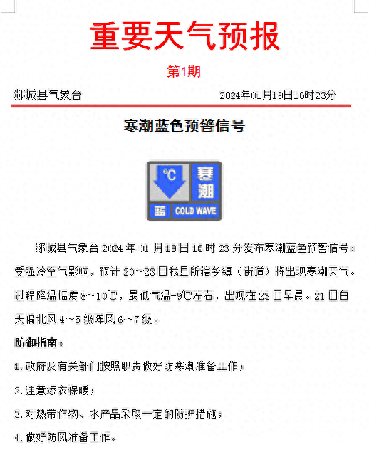 大降温！-9℃！雨夹雪！刚刚，郯城发布重要天气预报