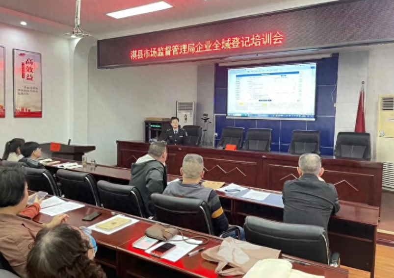 淇县市场监督管理局企业全域登记培训会