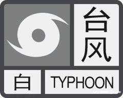珠海发布台风白色预警信号！“小犬”或将在广东这里登陆