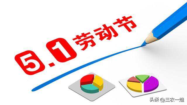五一将至，5天假调休4天，五一曾放7天假，网友：放不起就别放假