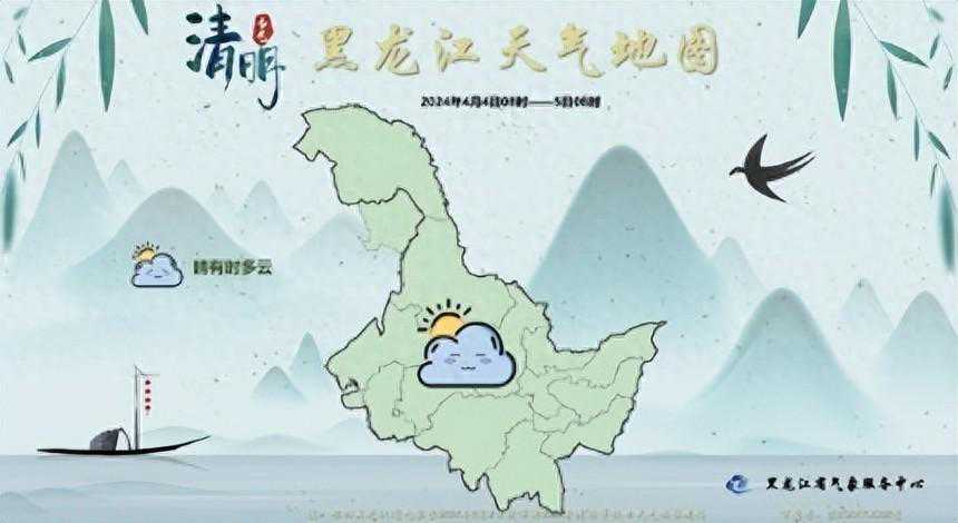 适合出行吗？黑龙江省清明假期天气出炉！