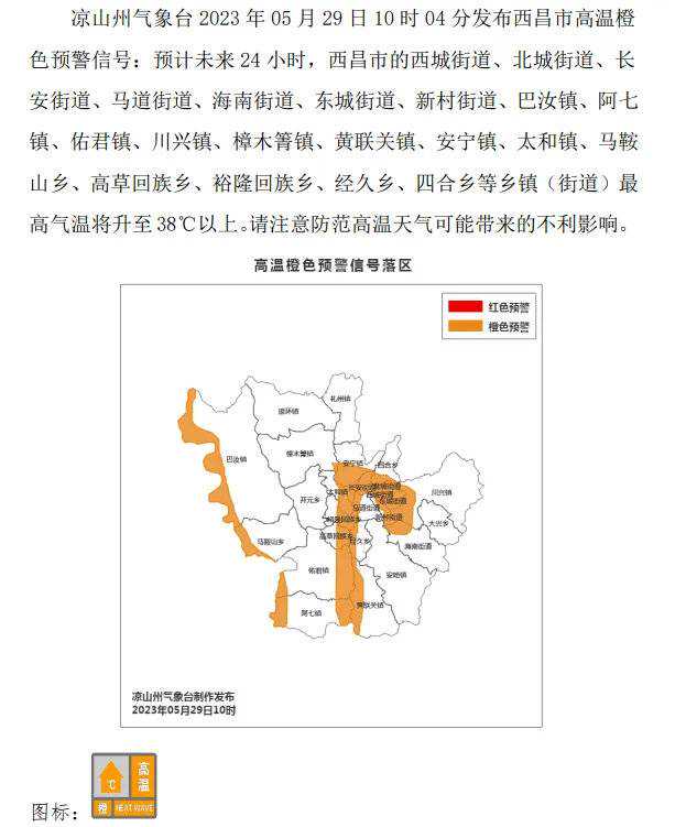 四川凉山高温天气还将持续，5月31日或迎今年最高温，6月3日后降雨降温