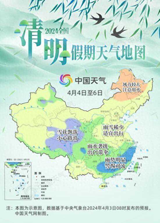 2024全国清明假期天气地东北华北宜出行 南方大部雨纷纷