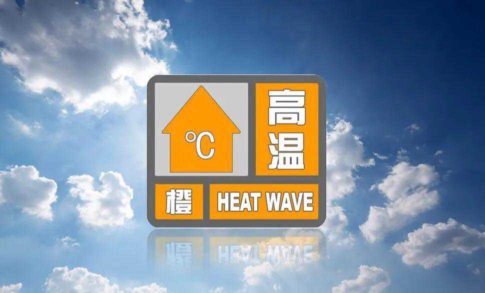 唐山：今日最高气温39.2℃！明日继续高温！这些事项需注意！