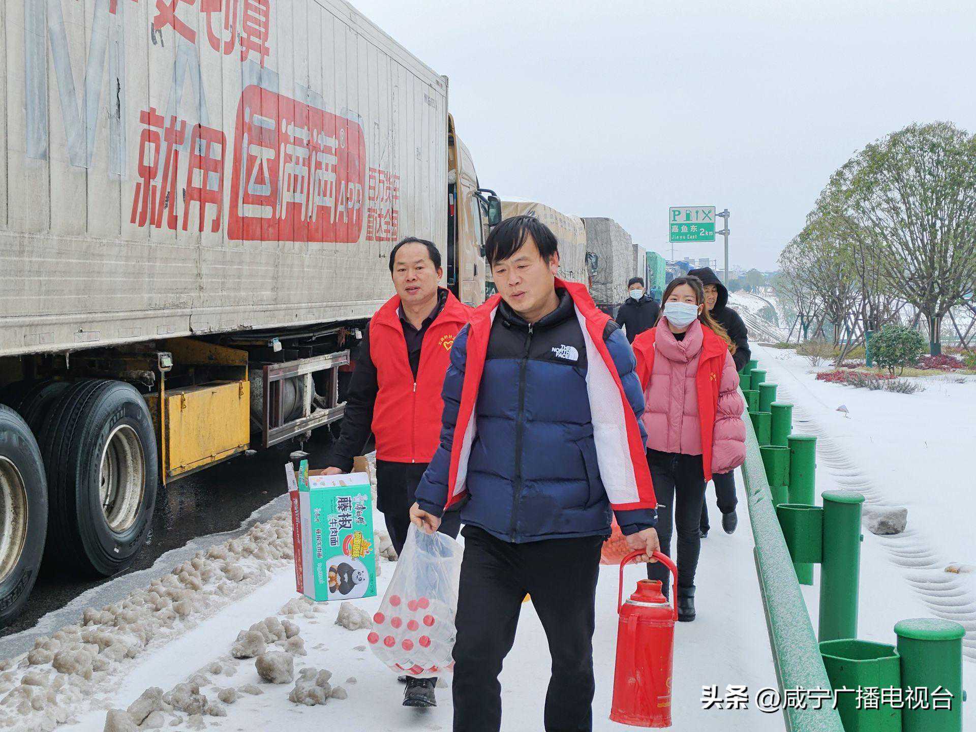 【防范应对新一轮低温雨雪冰冻天气】嘉鱼：天冷人心暖！红马甲为滞留司机送上“汤圆”