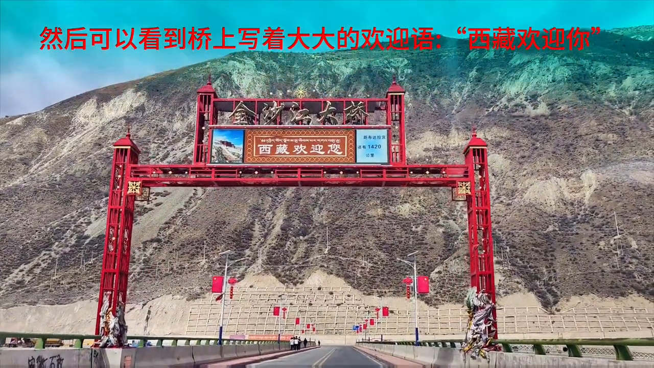 自驾G318(武汉-西藏) 行程:巴塘-芒康 途径:金沙江大桥、宗拉山