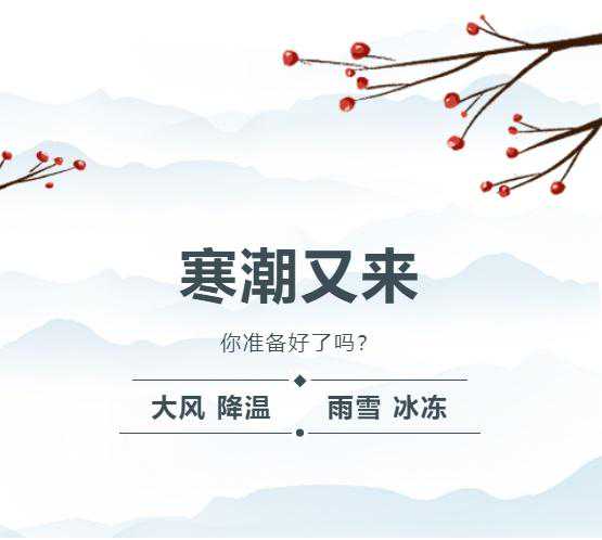 降温！降温！降温！严寒天气蓄势待发！奉贤天气预报来咯