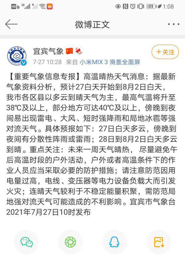 热！热！热！宜宾“晴热少雨”天气到来，最高气温将升至38℃及以上