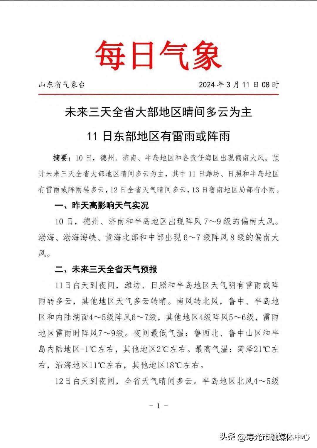 紧急提醒！大风+雷雨！天气马上要变！