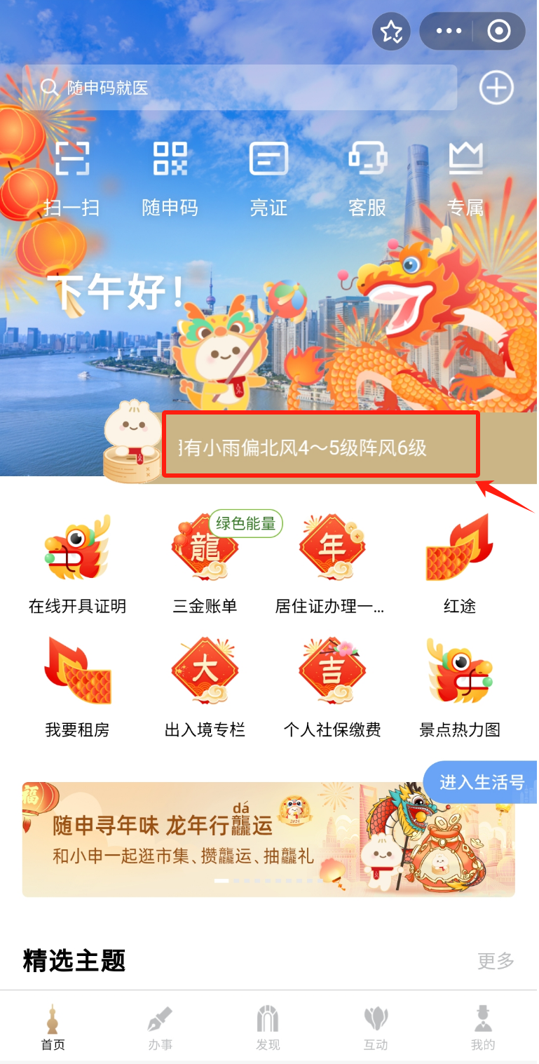 查询实时雨量、道路情况......这份实用服务包请收好→