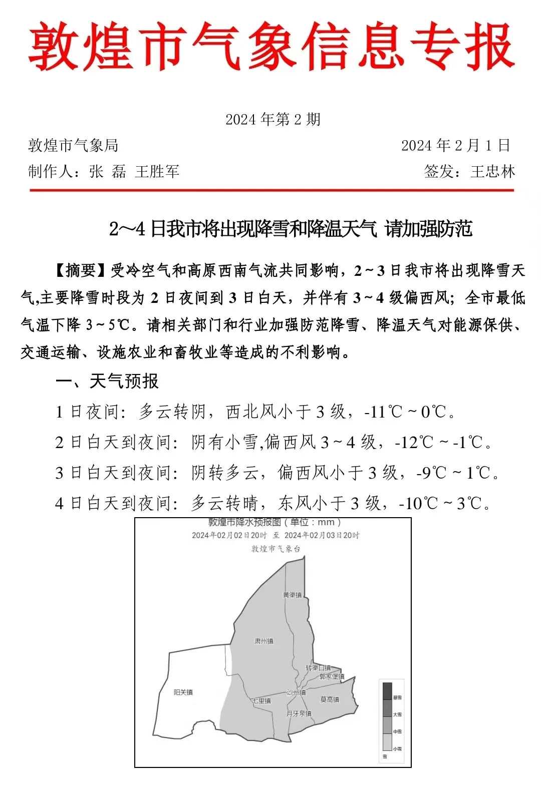 敦煌天气大反转！降雪降温齐上阵！