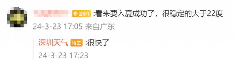 今日最高气温29℃！深圳夏天要来了吗？下周天气又“变脸”……