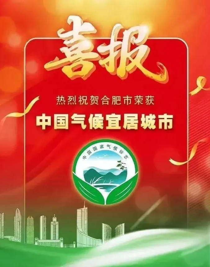 反转气候排名：昆明第二，合肥第十六？
