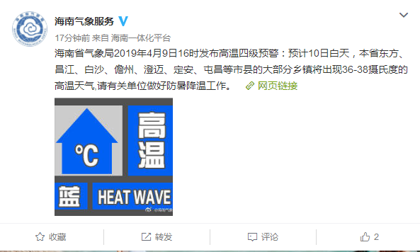 热热热！海南东方、昌江等市县发布高温四级预警 最高气温将达38℃