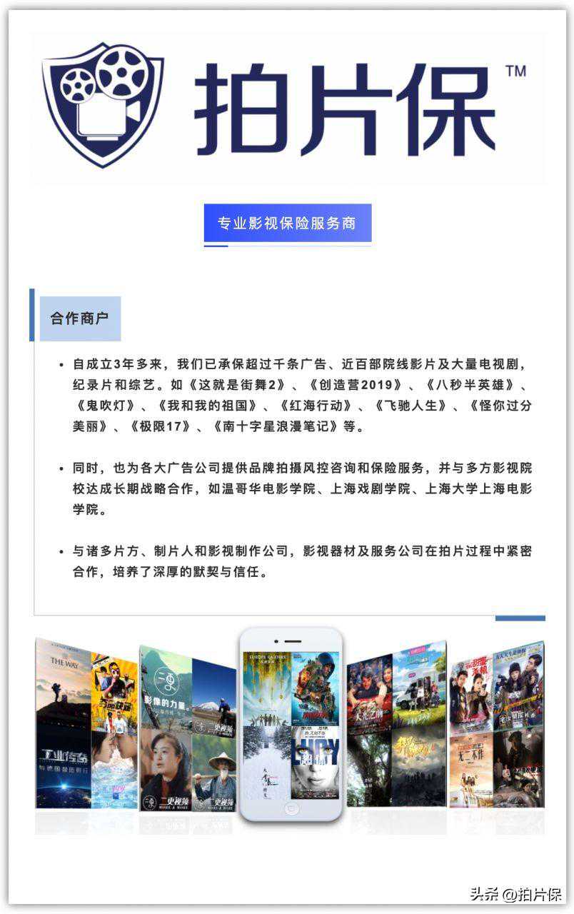 拍片保｜横店气温骤降10度，建议剧组人员险一定要扩展急性病医疗