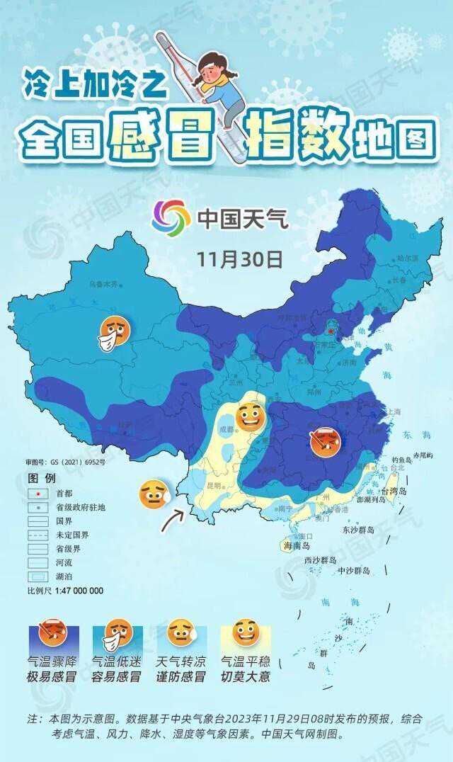 冷空气警告！我国多地气温将探底 全国感冒指数地图看哪里极易感冒