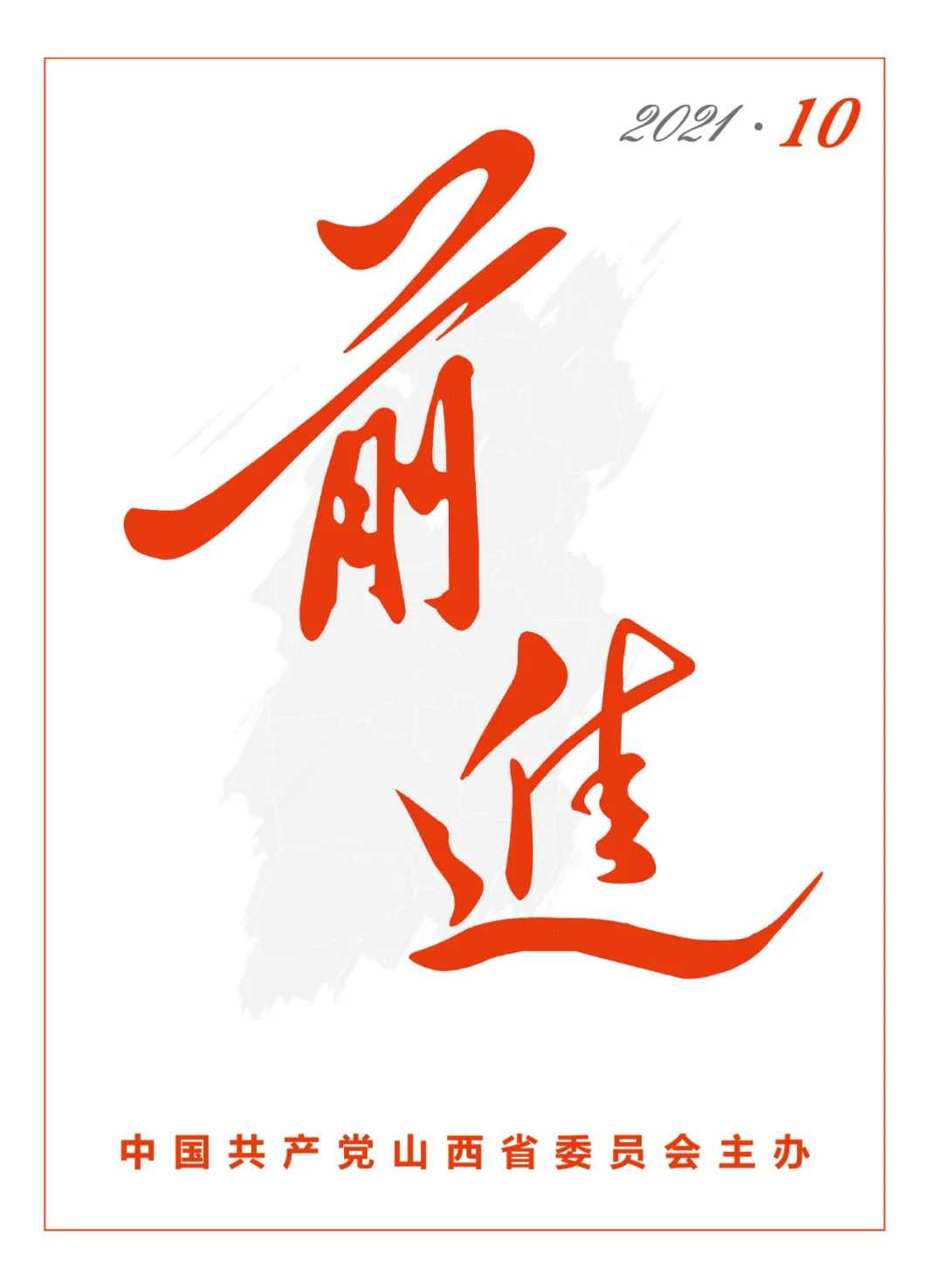 「工作研究」梁亚春：以优质气象保障服务助推山西高质量发展