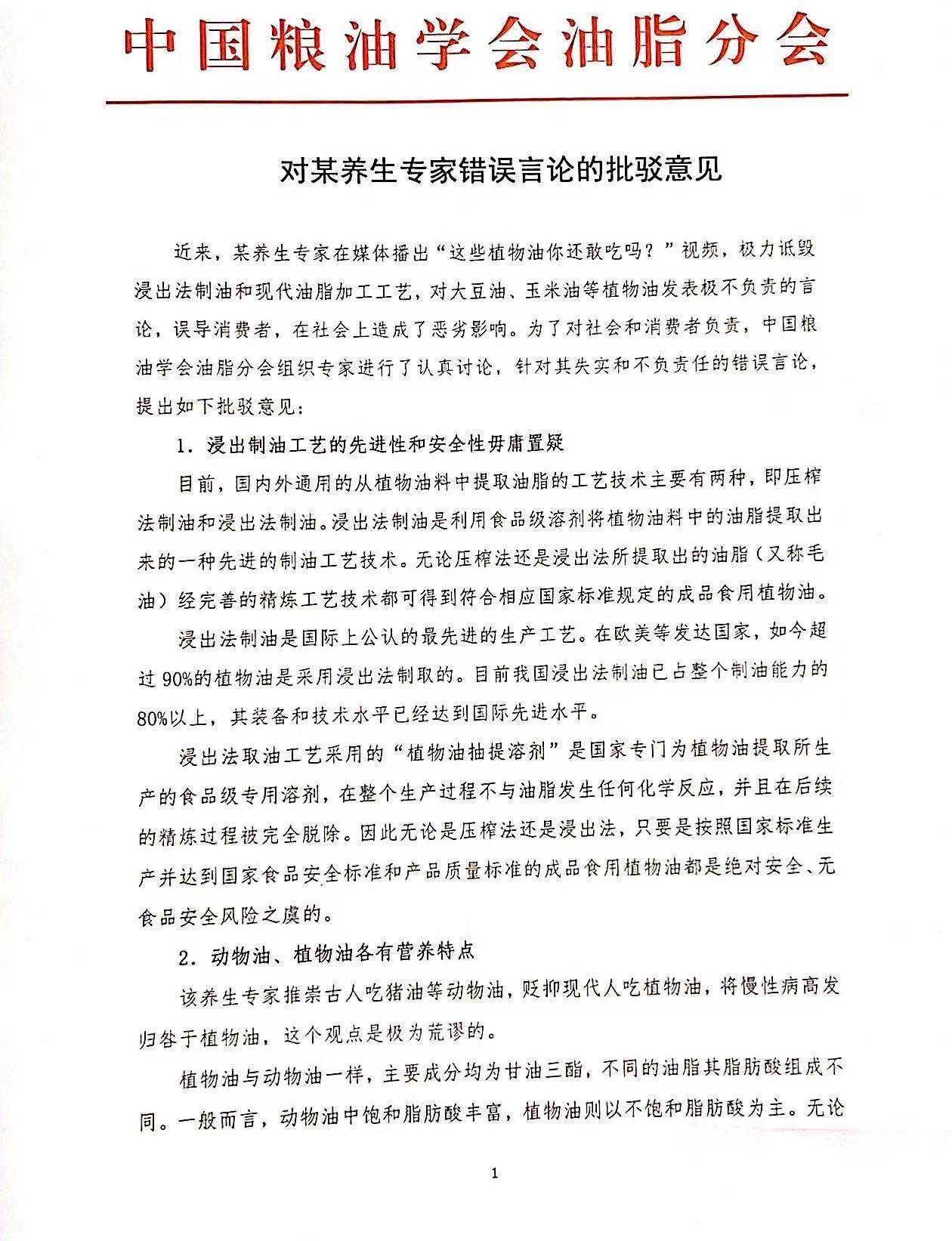 “养生专家”称“植物油不能吃”？中国粮油学会油脂分会辟谣！