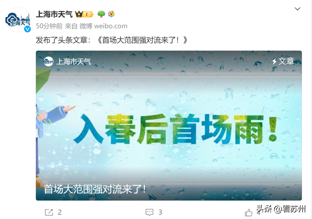 上海已入春？3区率先官宣，气象局疯狂暗示！今年首场春雨是连下3天的那种