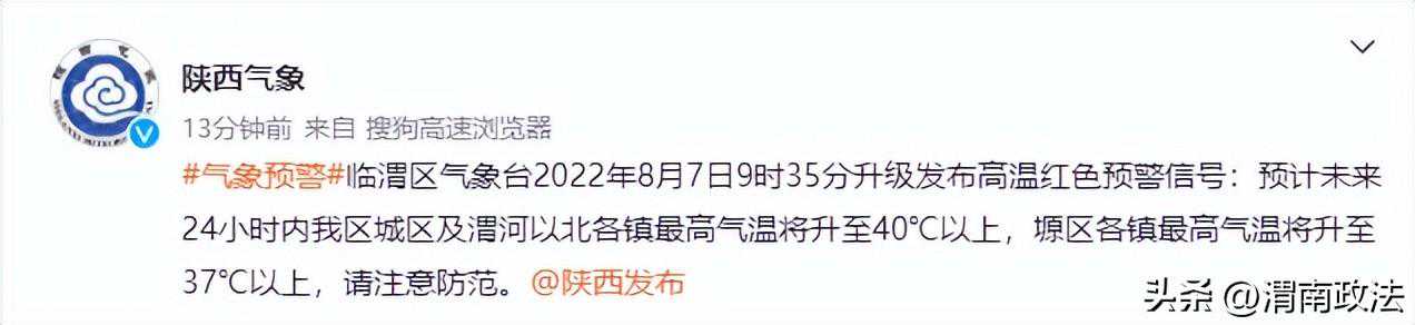 临渭区最热҈热҈热҈！40℃+！下周天气更扎心！渭南还要热多久？